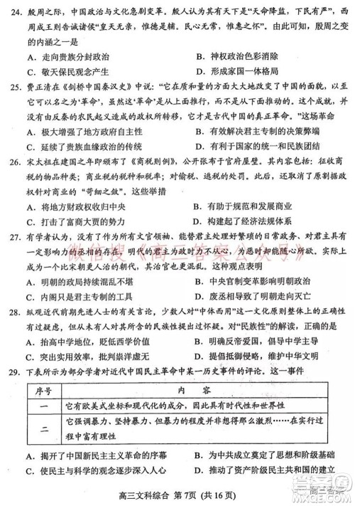 南阳2021年秋期高中三年级期终质量评估文科综合试题及答案