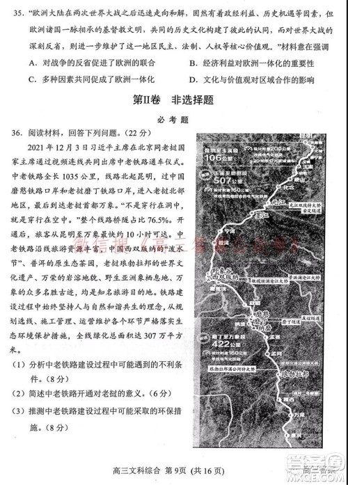 南阳2021年秋期高中三年级期终质量评估文科综合试题及答案 南阳2021年秋期高中三年级期终质量评估文科综合试题及答案