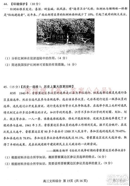 南阳2021年秋期高中三年级期终质量评估文科综合试题及答案