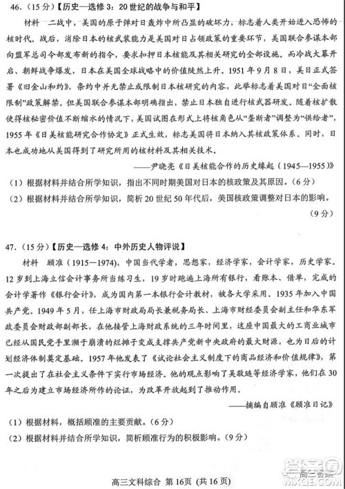 南阳2021年秋期高中三年级期终质量评估文科综合试题及答案