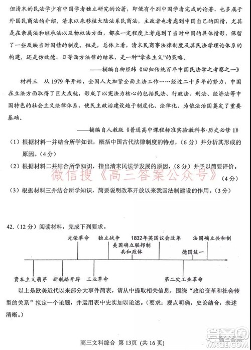 南阳2021年秋期高中三年级期终质量评估文科综合试题及答案