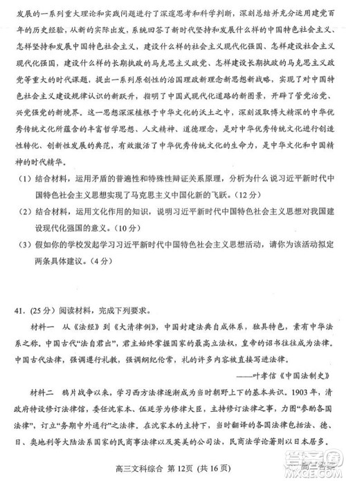 南阳2021年秋期高中三年级期终质量评估文科综合试题及答案