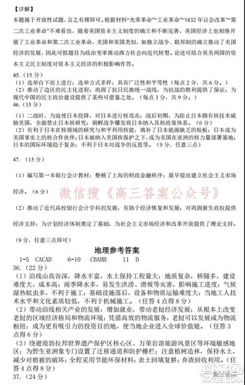 南阳2021年秋期高中三年级期终质量评估文科综合试题及答案