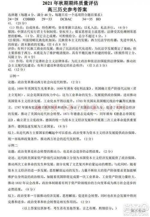 南阳2021年秋期高中三年级期终质量评估文科综合试题及答案 南阳2021年秋期高中三年级期终质量评估文科综合试题及答案