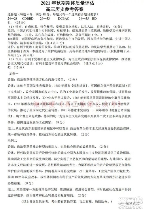 南阳2021年秋期高中三年级期终质量评估文科综合试题及答案