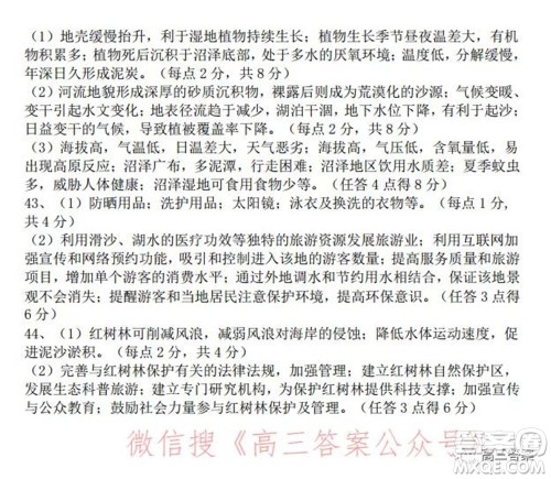 南阳2021年秋期高中三年级期终质量评估文科综合试题及答案