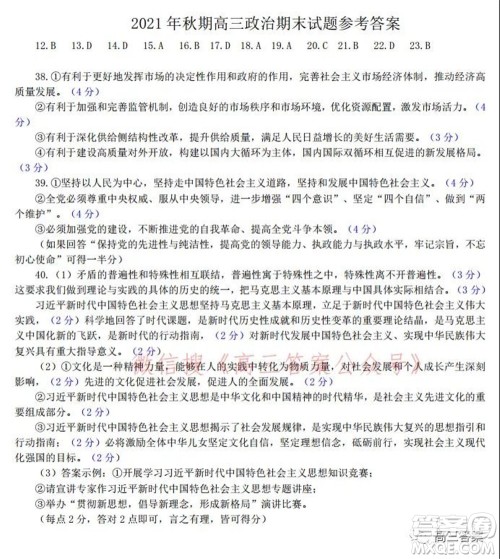 南阳2021年秋期高中三年级期终质量评估文科综合试题及答案 南阳2021年秋期高中三年级期终质量评估文科综合试题及答案