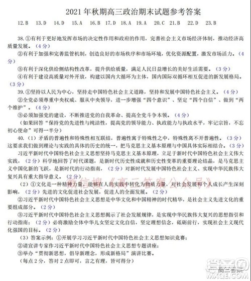 南阳2021年秋期高中三年级期终质量评估文科综合试题及答案