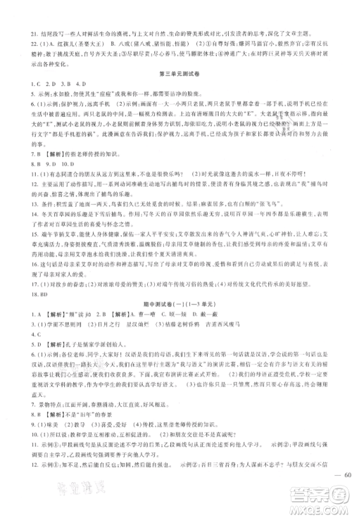 新疆文化出版社2021华夏一卷通七年级语文上册部编版参考答案 新疆文化出版社2021华夏一卷通七年级语文上册部编版参考答案