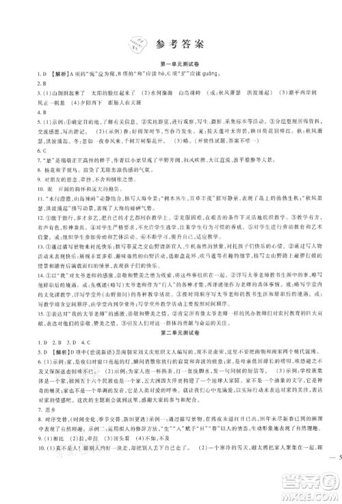 新疆文化出版社2021华夏一卷通七年级语文上册部编版参考答案 新疆文化出版社2021华夏一卷通七年级语文上册部编版参考答案