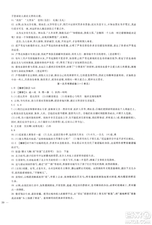 新疆文化出版社2021华夏一卷通七年级语文上册部编版参考答案 新疆文化出版社2021华夏一卷通七年级语文上册部编版参考答案