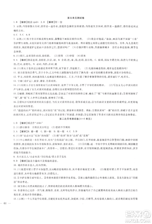 新疆文化出版社2021华夏一卷通七年级语文上册部编版参考答案 新疆文化出版社2021华夏一卷通七年级语文上册部编版参考答案