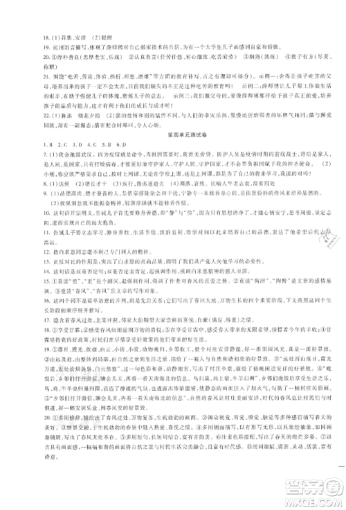 新疆文化出版社2021华夏一卷通七年级语文上册部编版参考答案 新疆文化出版社2021华夏一卷通七年级语文上册部编版参考答案