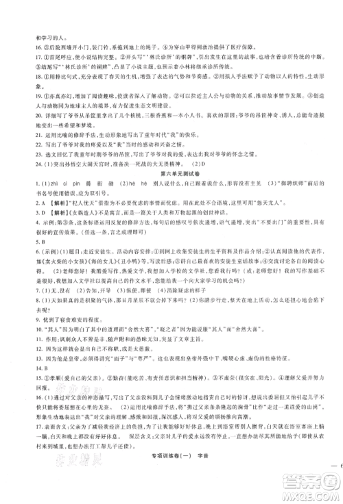 新疆文化出版社2021华夏一卷通七年级语文上册部编版参考答案 新疆文化出版社2021华夏一卷通七年级语文上册部编版参考答案