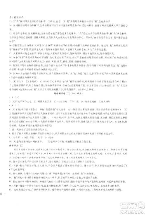 新疆文化出版社2021华夏一卷通七年级语文上册部编版参考答案 新疆文化出版社2021华夏一卷通七年级语文上册部编版参考答案