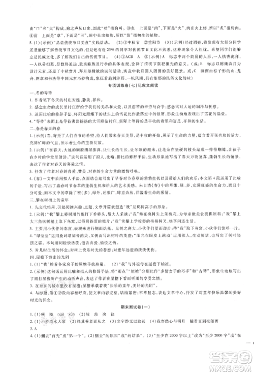 新疆文化出版社2021华夏一卷通七年级语文上册部编版参考答案 新疆文化出版社2021华夏一卷通七年级语文上册部编版参考答案