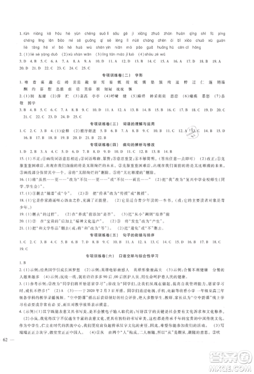 新疆文化出版社2021华夏一卷通七年级语文上册部编版参考答案 新疆文化出版社2021华夏一卷通七年级语文上册部编版参考答案