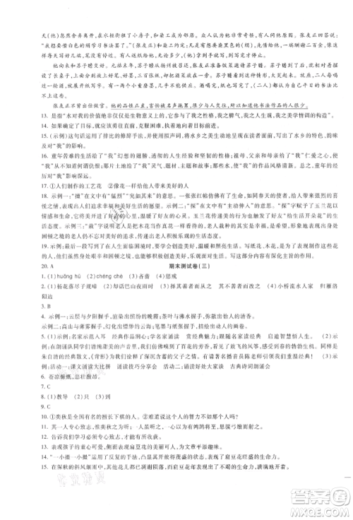 新疆文化出版社2021华夏一卷通七年级语文上册部编版参考答案 新疆文化出版社2021华夏一卷通七年级语文上册部编版参考答案