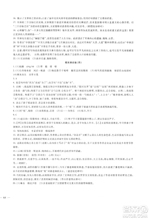 新疆文化出版社2021华夏一卷通七年级语文上册部编版参考答案 新疆文化出版社2021华夏一卷通七年级语文上册部编版参考答案
