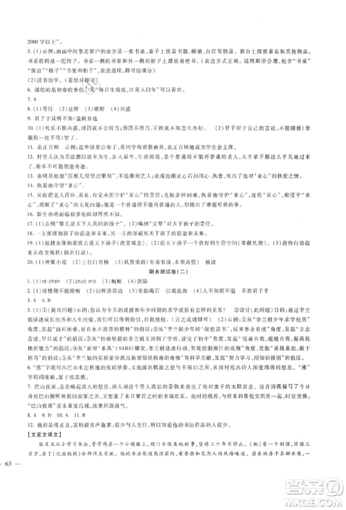新疆文化出版社2021华夏一卷通七年级语文上册部编版参考答案 新疆文化出版社2021华夏一卷通七年级语文上册部编版参考答案