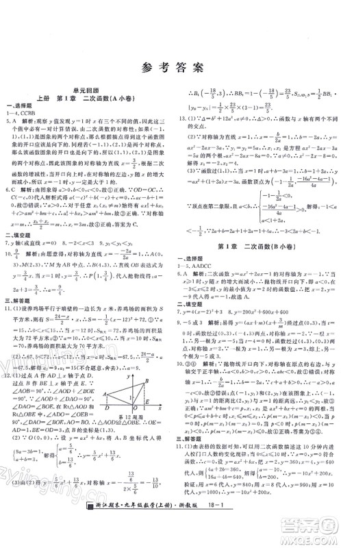 延边人民出版社2021浙江期末九年级数学上册浙教版答案