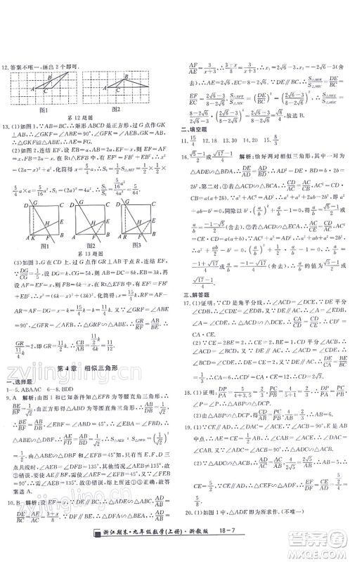 延边人民出版社2021浙江期末九年级数学上册浙教版答案