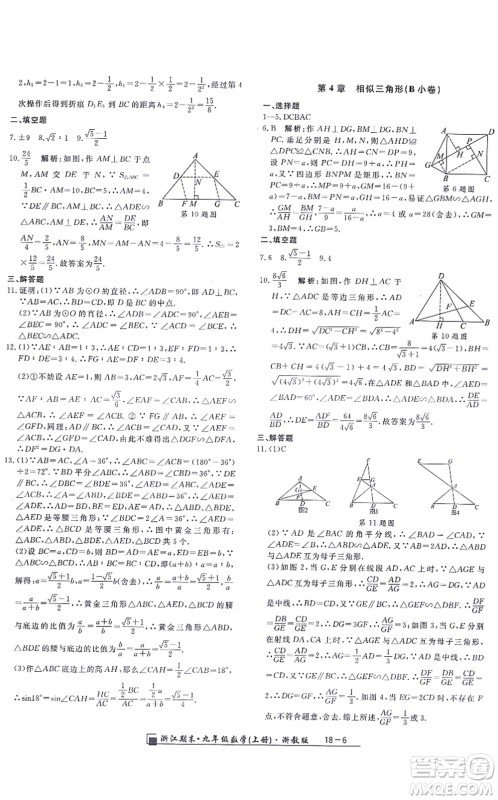 延边人民出版社2021浙江期末九年级数学上册浙教版答案