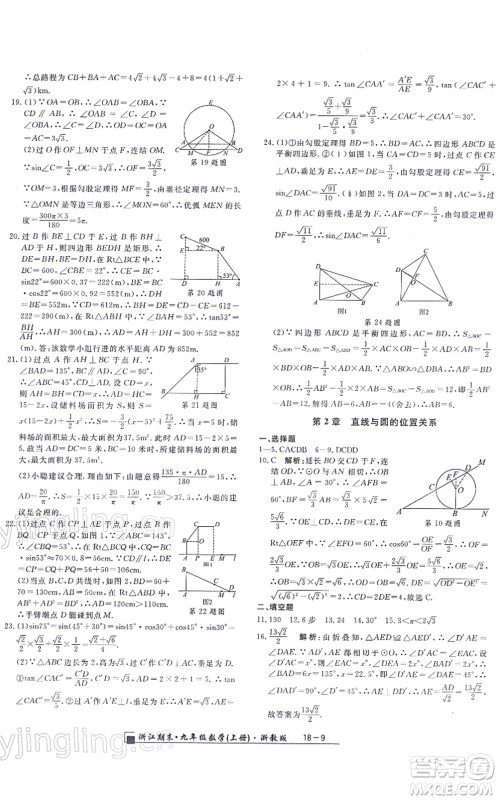 延边人民出版社2021浙江期末九年级数学上册浙教版答案