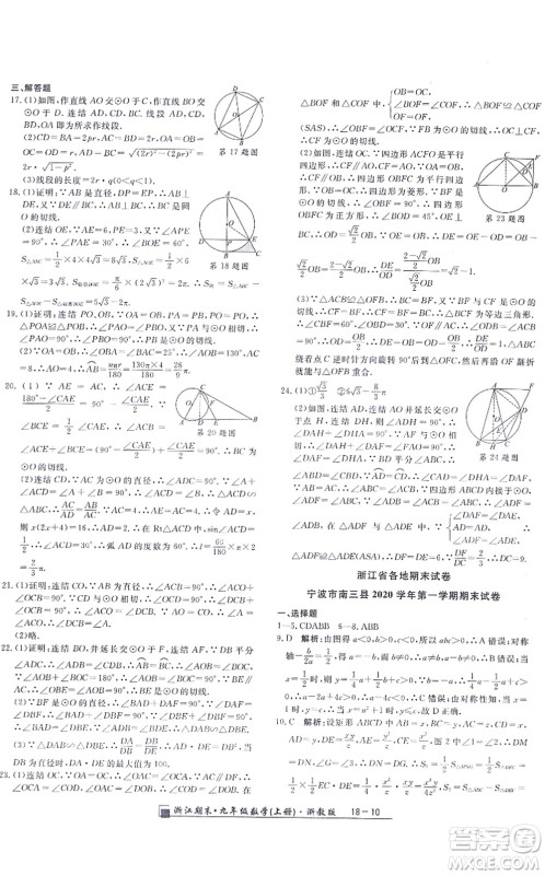延边人民出版社2021浙江期末九年级数学上册浙教版答案 延边人民出版社2021浙江期末九年级数学上册浙教版答案