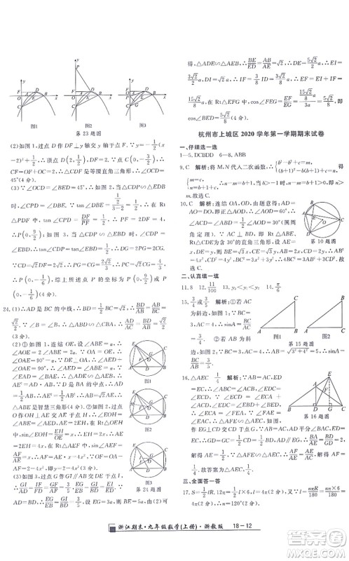 延边人民出版社2021浙江期末九年级数学上册浙教版答案 延边人民出版社2021浙江期末九年级数学上册浙教版答案