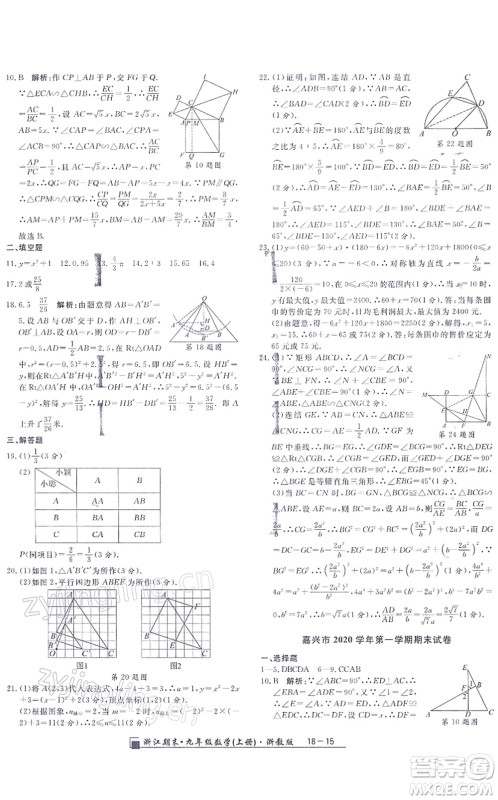 延边人民出版社2021浙江期末九年级数学上册浙教版答案