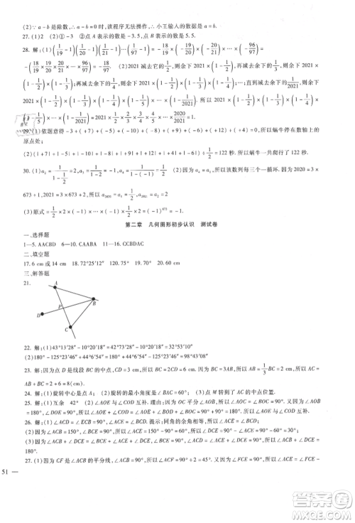 新疆文化出版社2021华夏一卷通七年级数学上册冀教版参考答案 新疆文化出版社2021华夏一卷通七年级数学上册冀教版参考答案