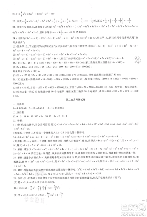 新疆文化出版社2021华夏一卷通七年级数学上册冀教版参考答案 新疆文化出版社2021华夏一卷通七年级数学上册冀教版参考答案