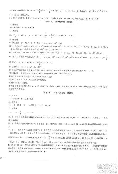 新疆文化出版社2021华夏一卷通七年级数学上册冀教版参考答案 新疆文化出版社2021华夏一卷通七年级数学上册冀教版参考答案