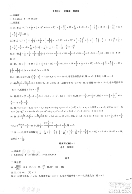 新疆文化出版社2021华夏一卷通七年级数学上册冀教版参考答案 新疆文化出版社2021华夏一卷通七年级数学上册冀教版参考答案