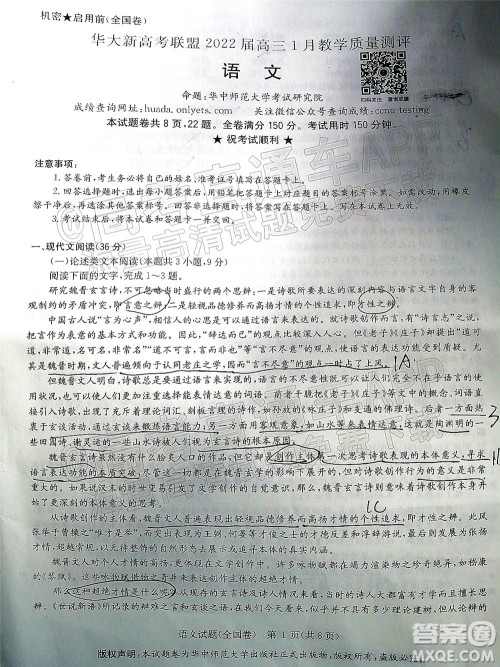 华大新高考联盟2022届高三1月教学质量测评语文试题及答案 华大新高考联盟2022届高三1月教学质量测评语文试题及答案