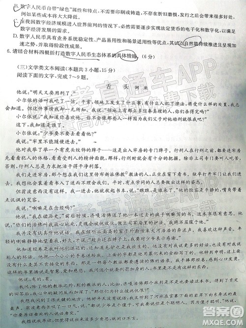 华大新高考联盟2022届高三1月教学质量测评语文试题及答案 华大新高考联盟2022届高三1月教学质量测评语文试题及答案