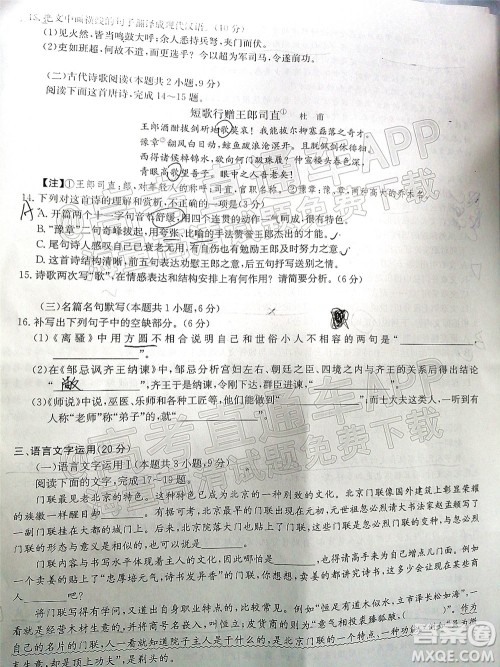 华大新高考联盟2022届高三1月教学质量测评语文试题及答案 华大新高考联盟2022届高三1月教学质量测评语文试题及答案