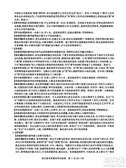 华大新高考联盟2022届高三1月教学质量测评语文试题及答案 华大新高考联盟2022届高三1月教学质量测评语文试题及答案