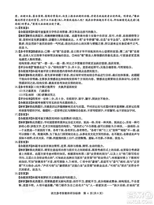 华大新高考联盟2022届高三1月教学质量测评语文试题及答案 华大新高考联盟2022届高三1月教学质量测评语文试题及答案