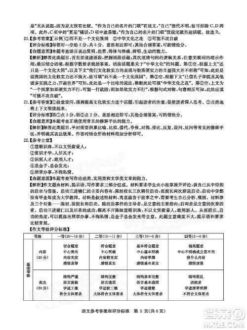 华大新高考联盟2022届高三1月教学质量测评语文试题及答案