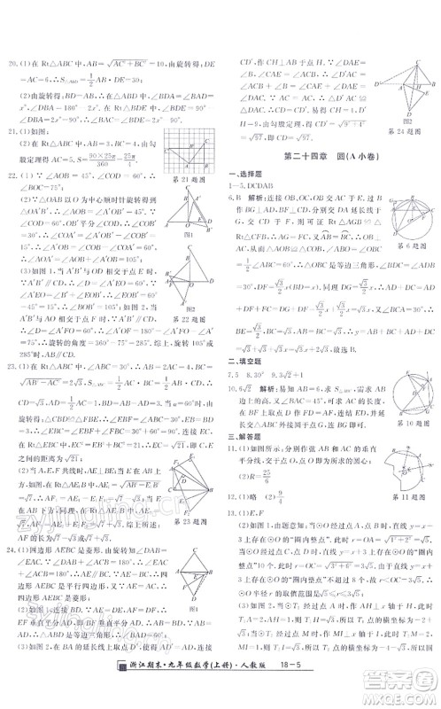 延边人民出版社2021浙江期末九年级数学上册人教版答案