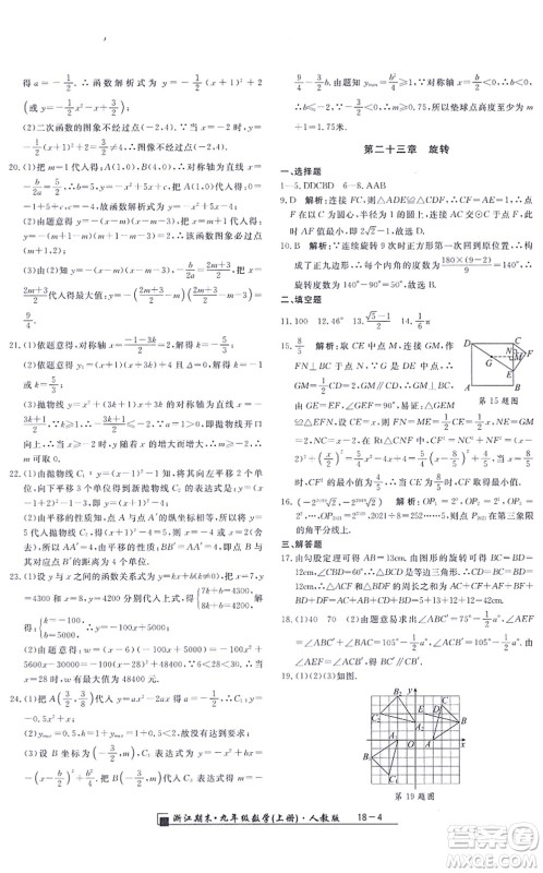 延边人民出版社2021浙江期末九年级数学上册人教版答案