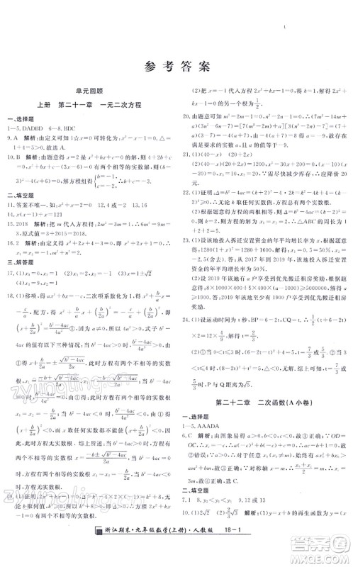 延边人民出版社2021浙江期末九年级数学上册人教版答案