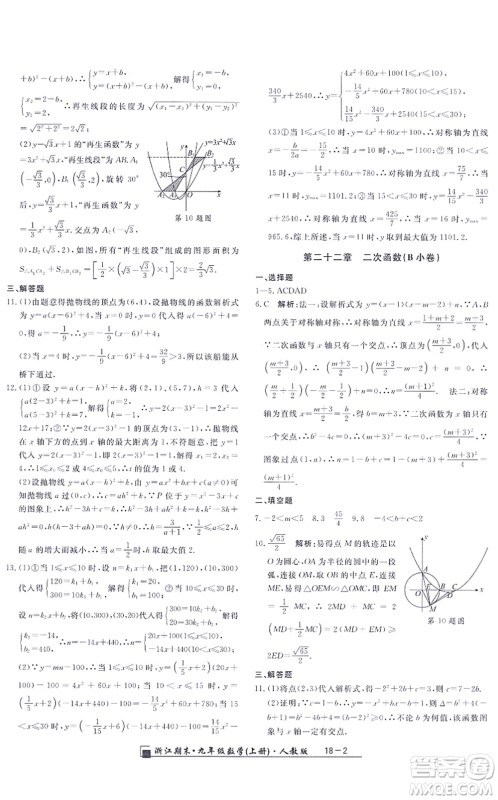 延边人民出版社2021浙江期末九年级数学上册人教版答案