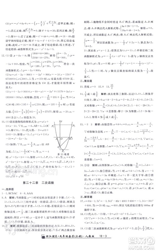 延边人民出版社2021浙江期末九年级数学上册人教版答案