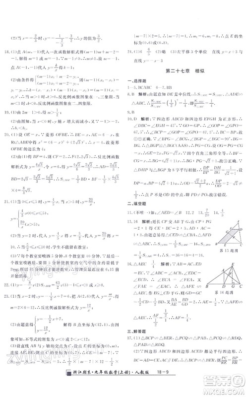 延边人民出版社2021浙江期末九年级数学上册人教版答案