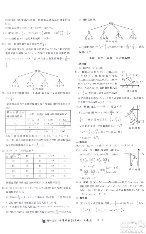 延边人民出版社2021浙江期末九年级数学上册人教版答案 延边人民出版社2021浙江期末九年级数学上册人教版答案