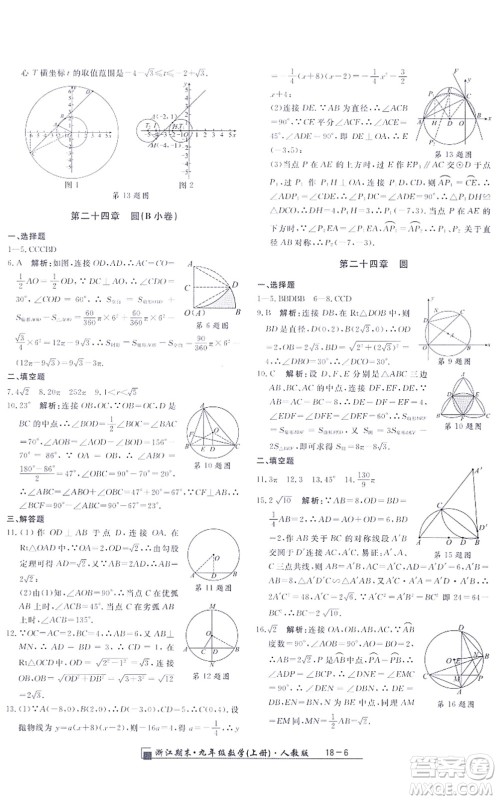 延边人民出版社2021浙江期末九年级数学上册人教版答案