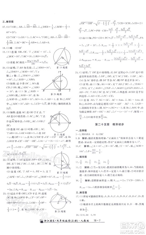 延边人民出版社2021浙江期末九年级数学上册人教版答案
